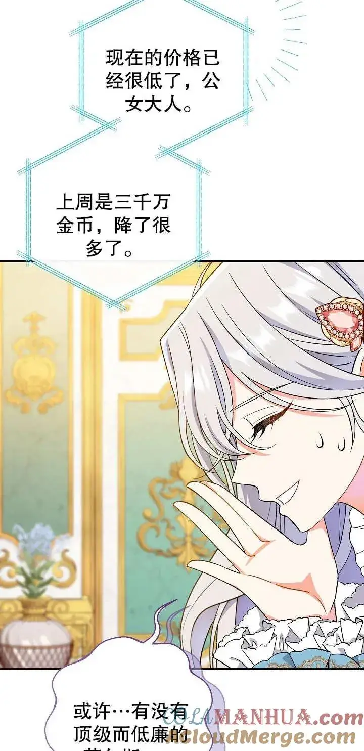 漫画《恶女的相亲对象太完美了》第05话第31张图