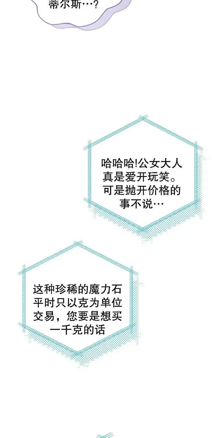 漫画《恶女的相亲对象太完美了》第05话第32张图