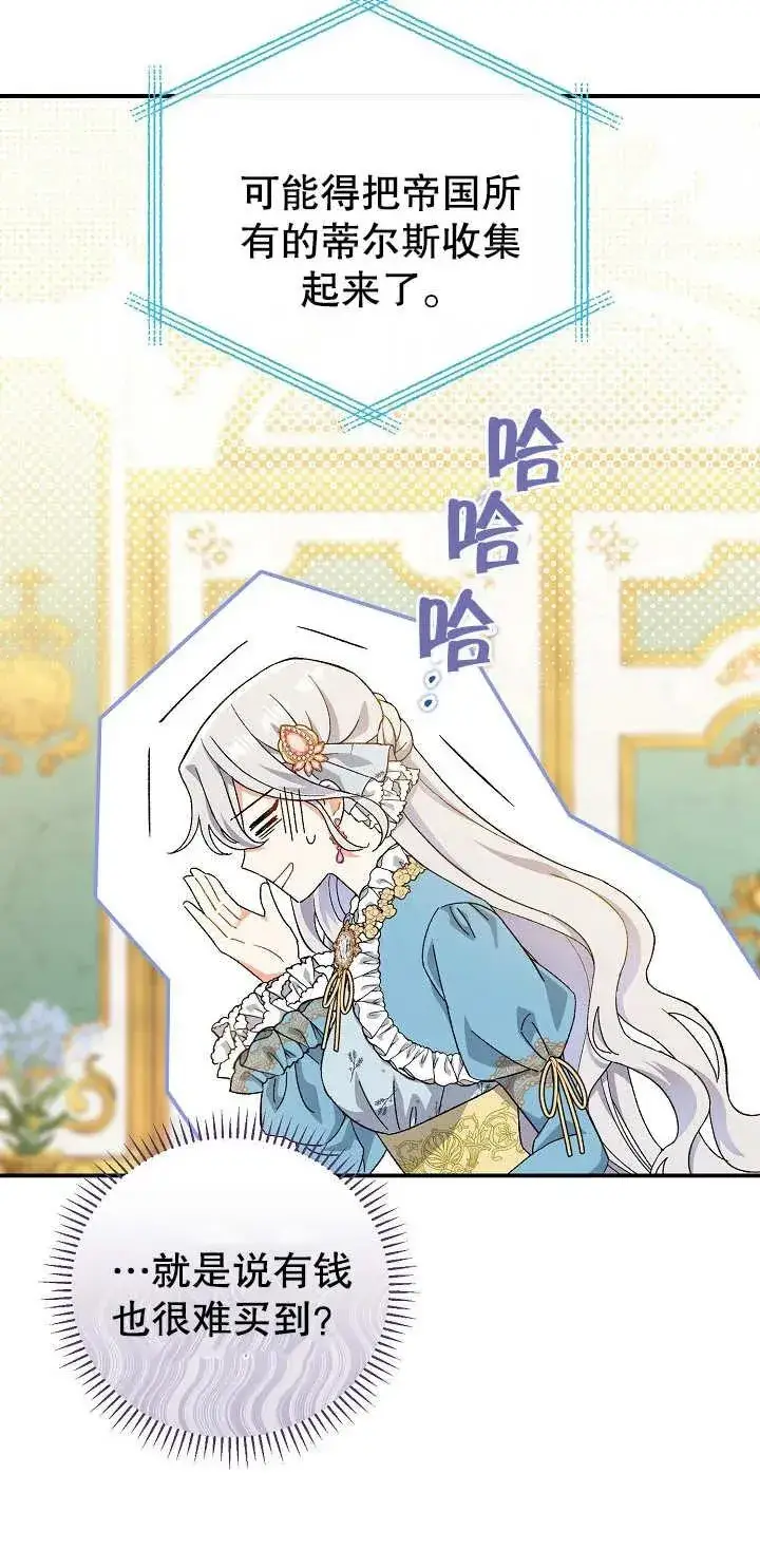 漫画《恶女的相亲对象太完美了》第05话第33张图