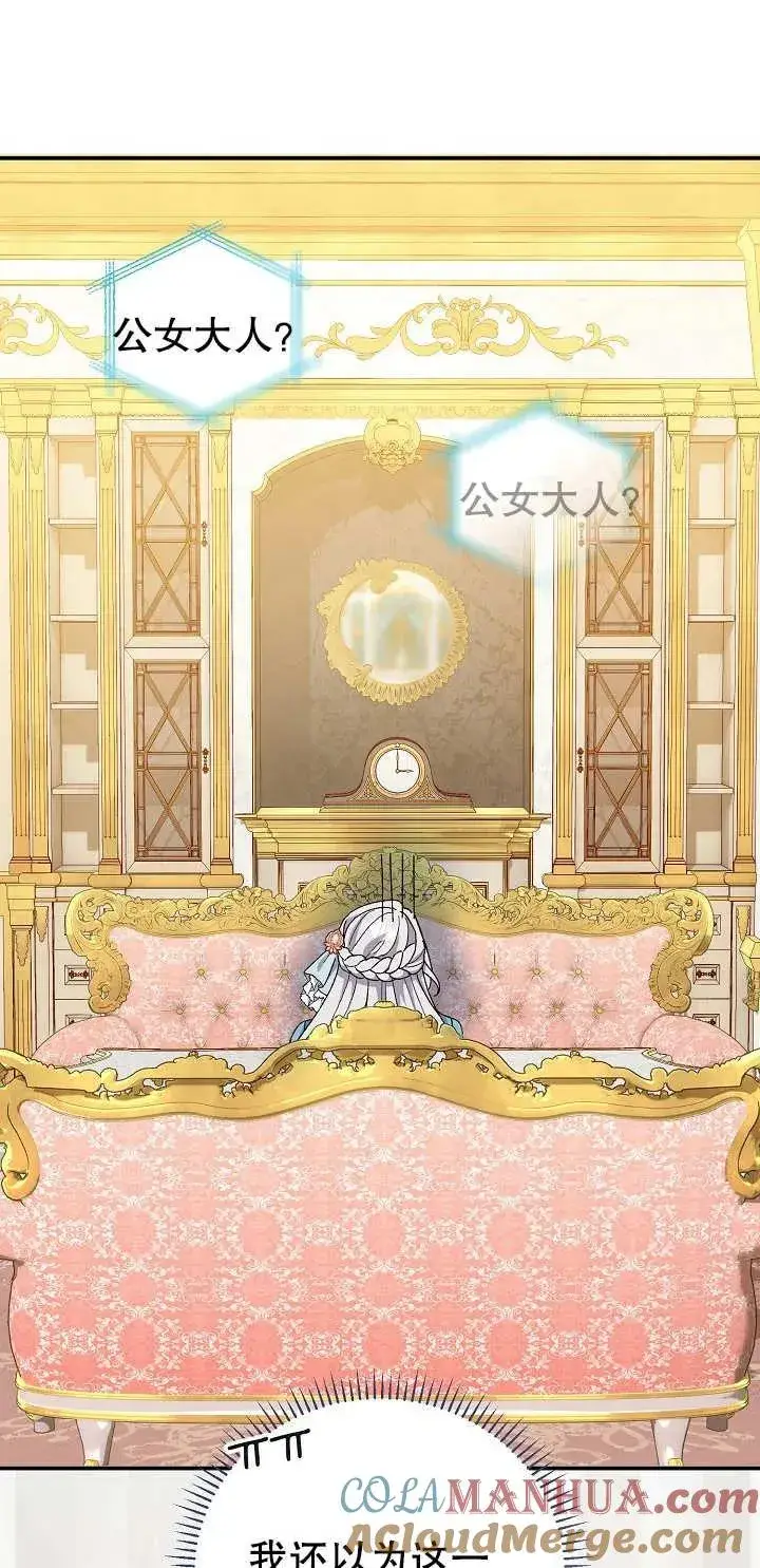 漫画《恶女的相亲对象太完美了》第05话第34张图