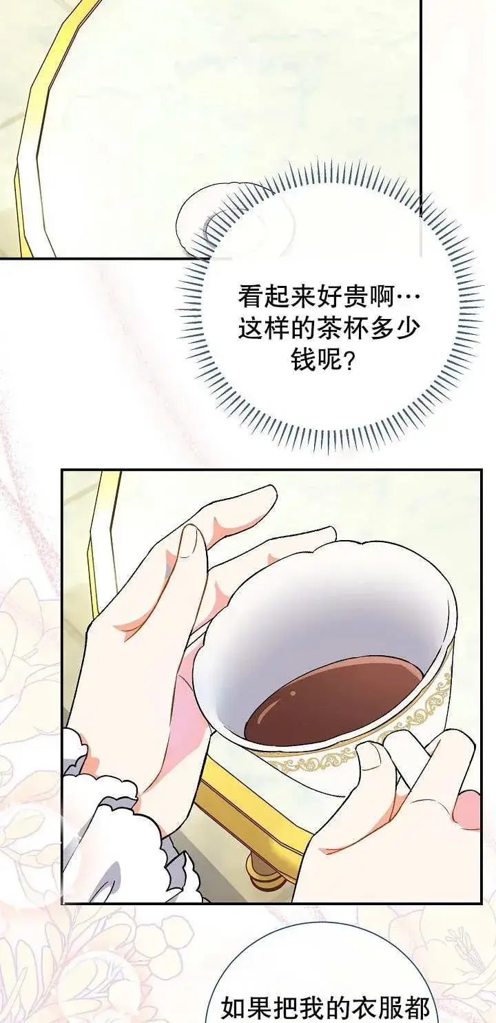 漫画《恶女的相亲对象太完美了》第05话第36张图