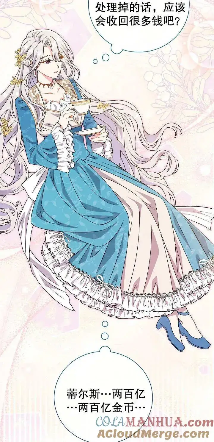 漫画《恶女的相亲对象太完美了》第05话第37张图
