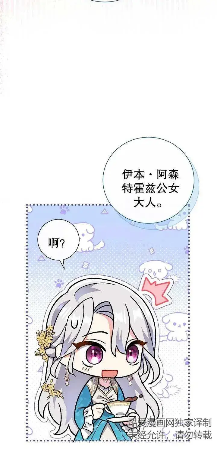 漫画《恶女的相亲对象太完美了》第05话第38张图