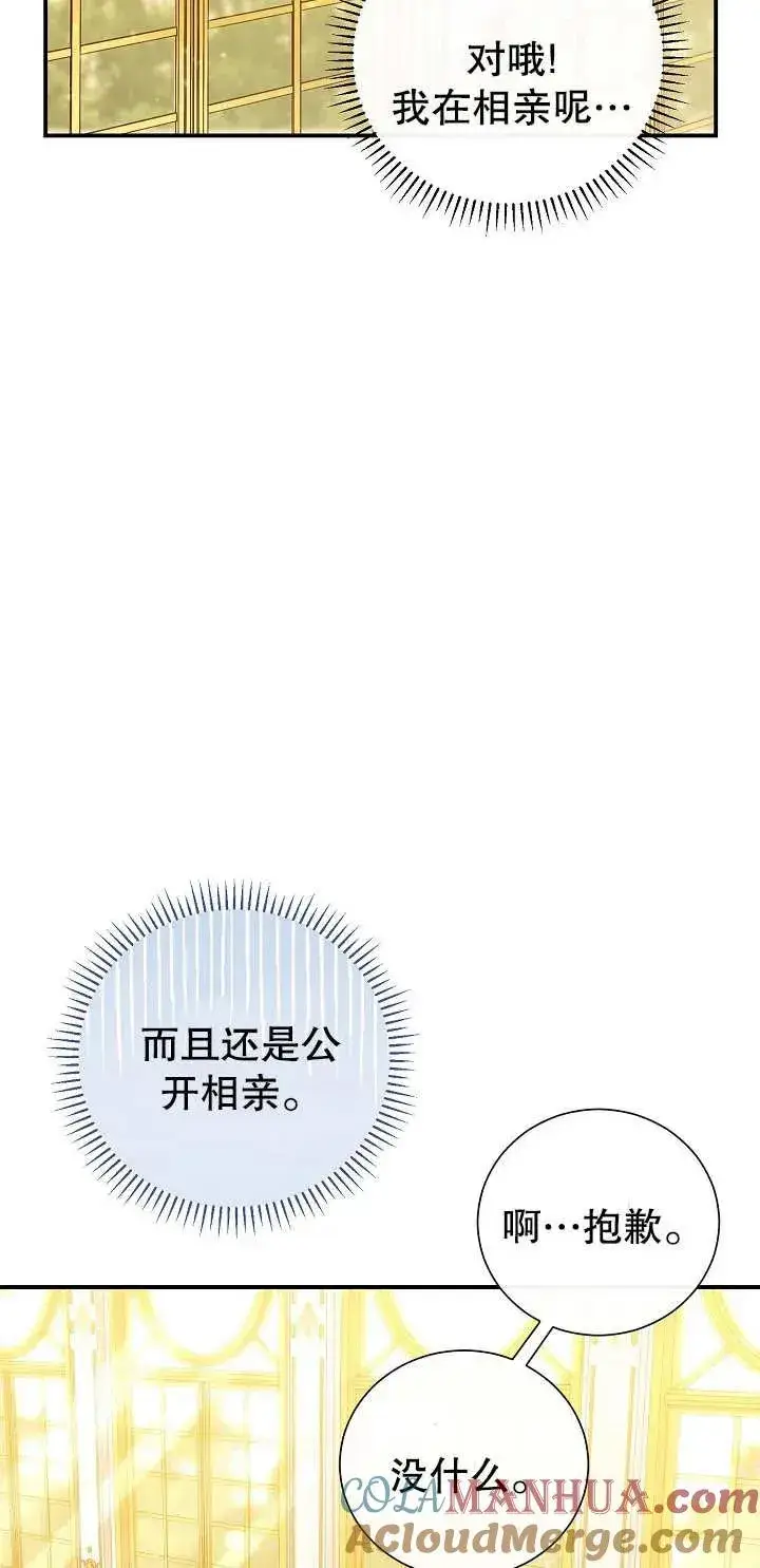 漫画《恶女的相亲对象太完美了》第05话第40张图