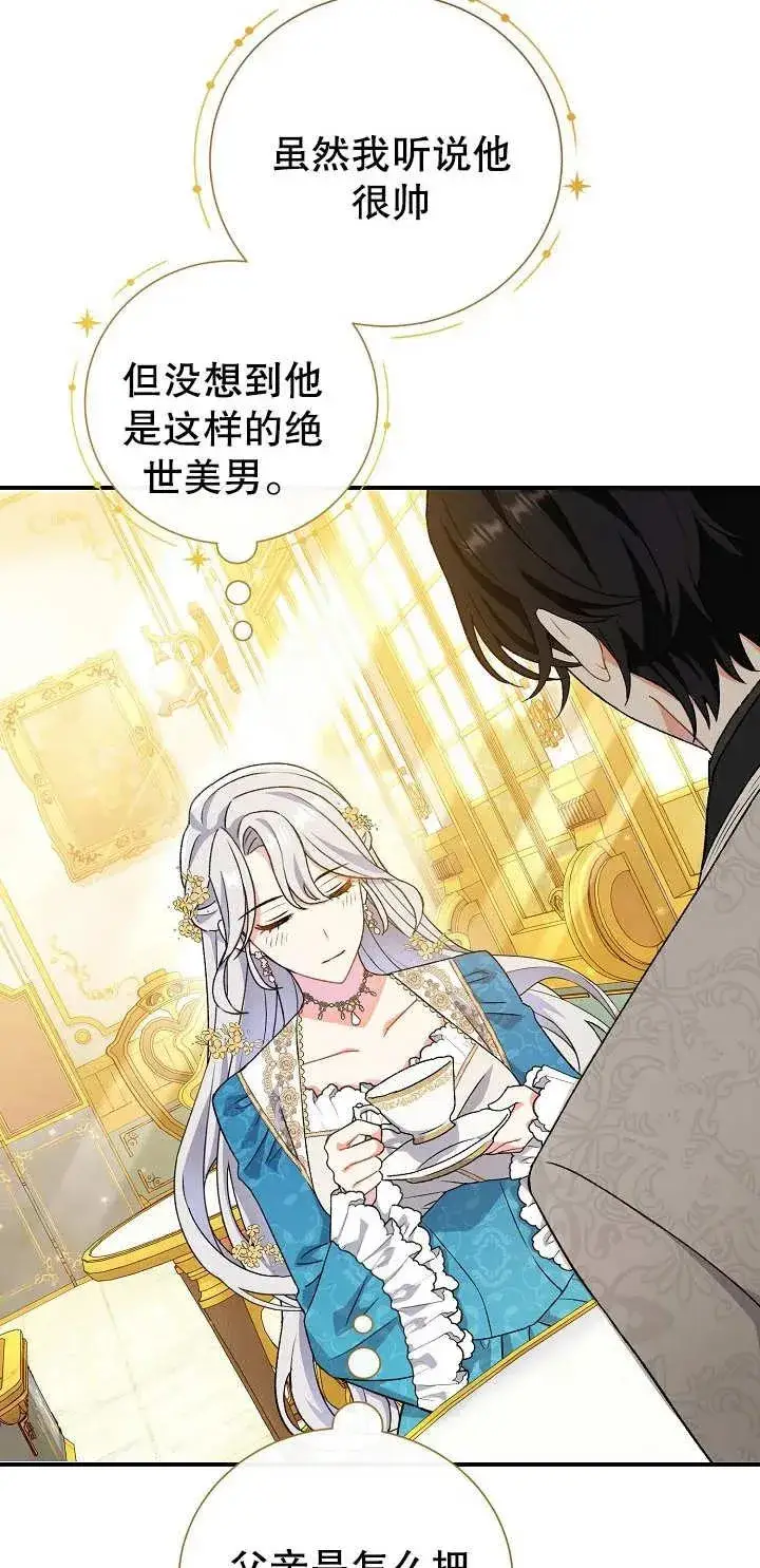 漫画《恶女的相亲对象太完美了》第05话第42张图