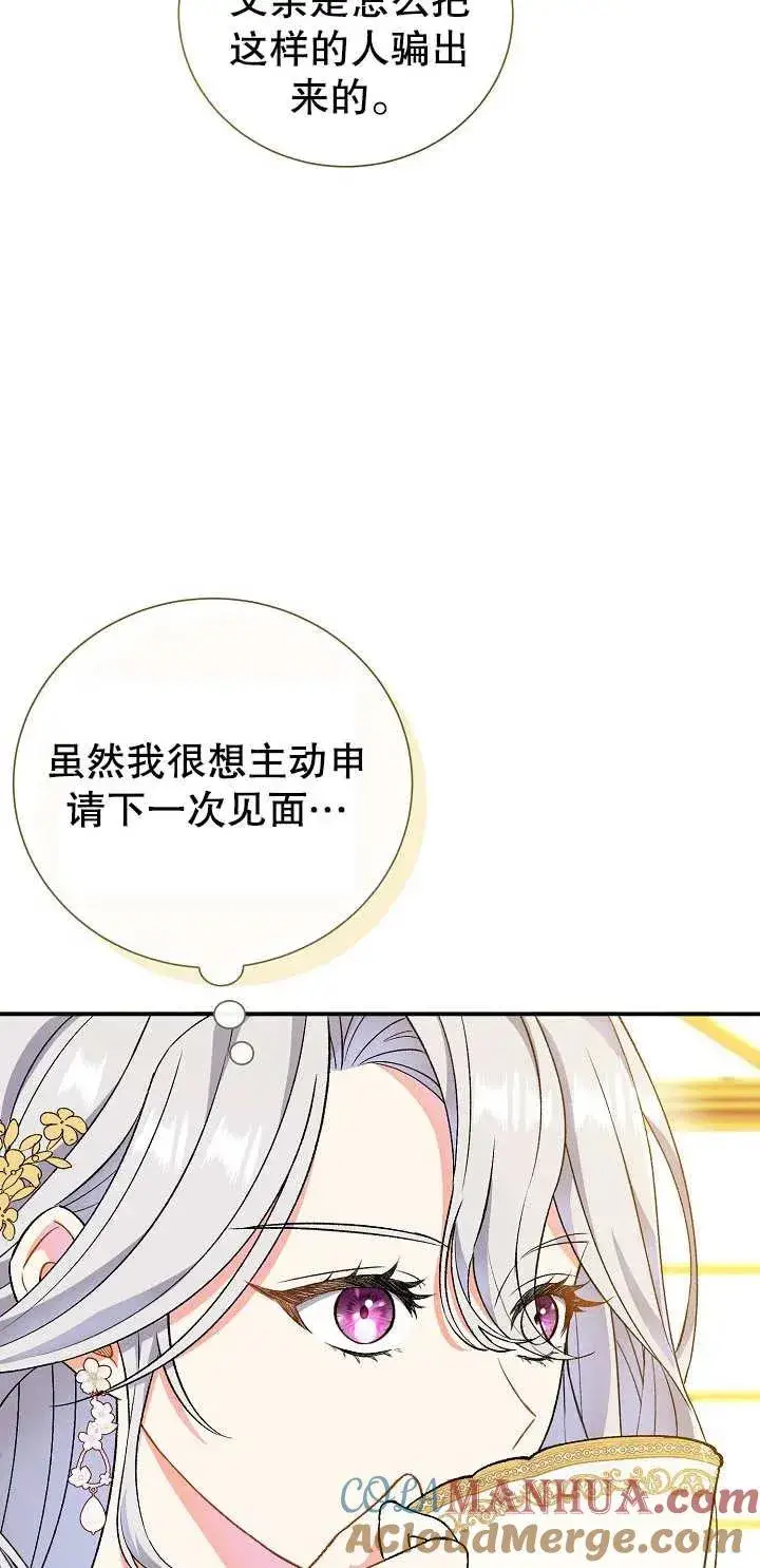 漫画《恶女的相亲对象太完美了》第05话第43张图