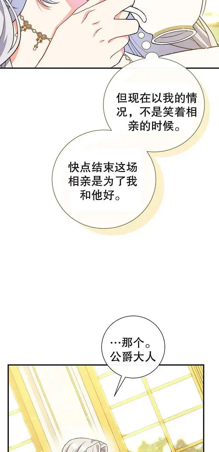 漫画《恶女的相亲对象太完美了》第05话第44张图