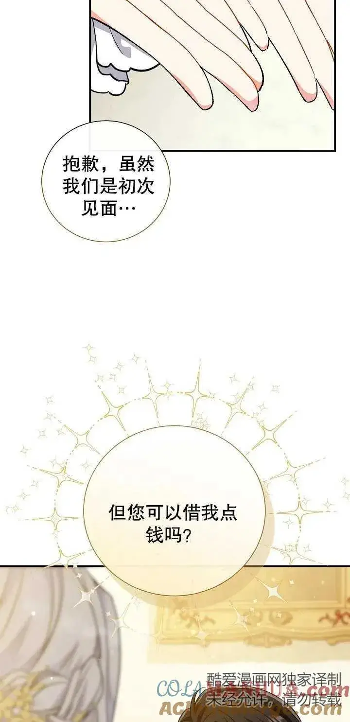 漫画《恶女的相亲对象太完美了》第05话第46张图