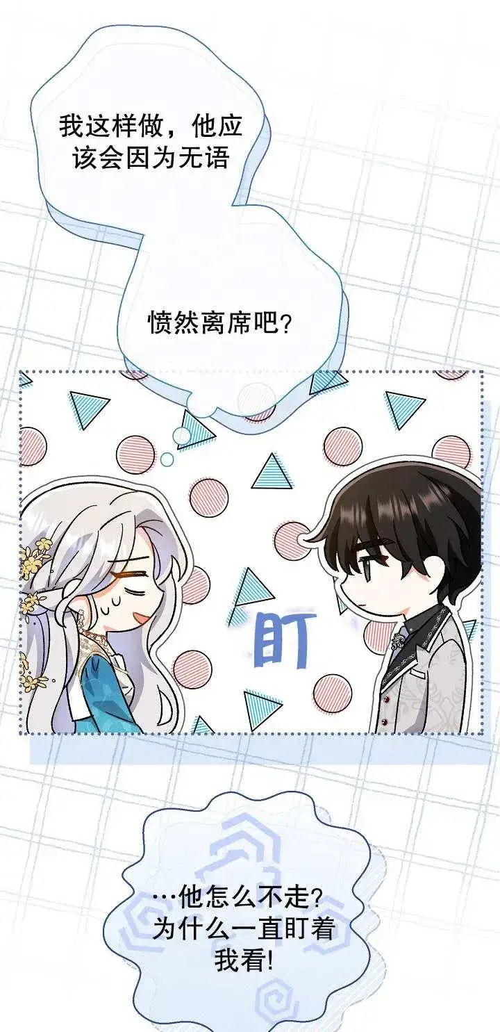 漫画《恶女的相亲对象太完美了》第05话第48张图