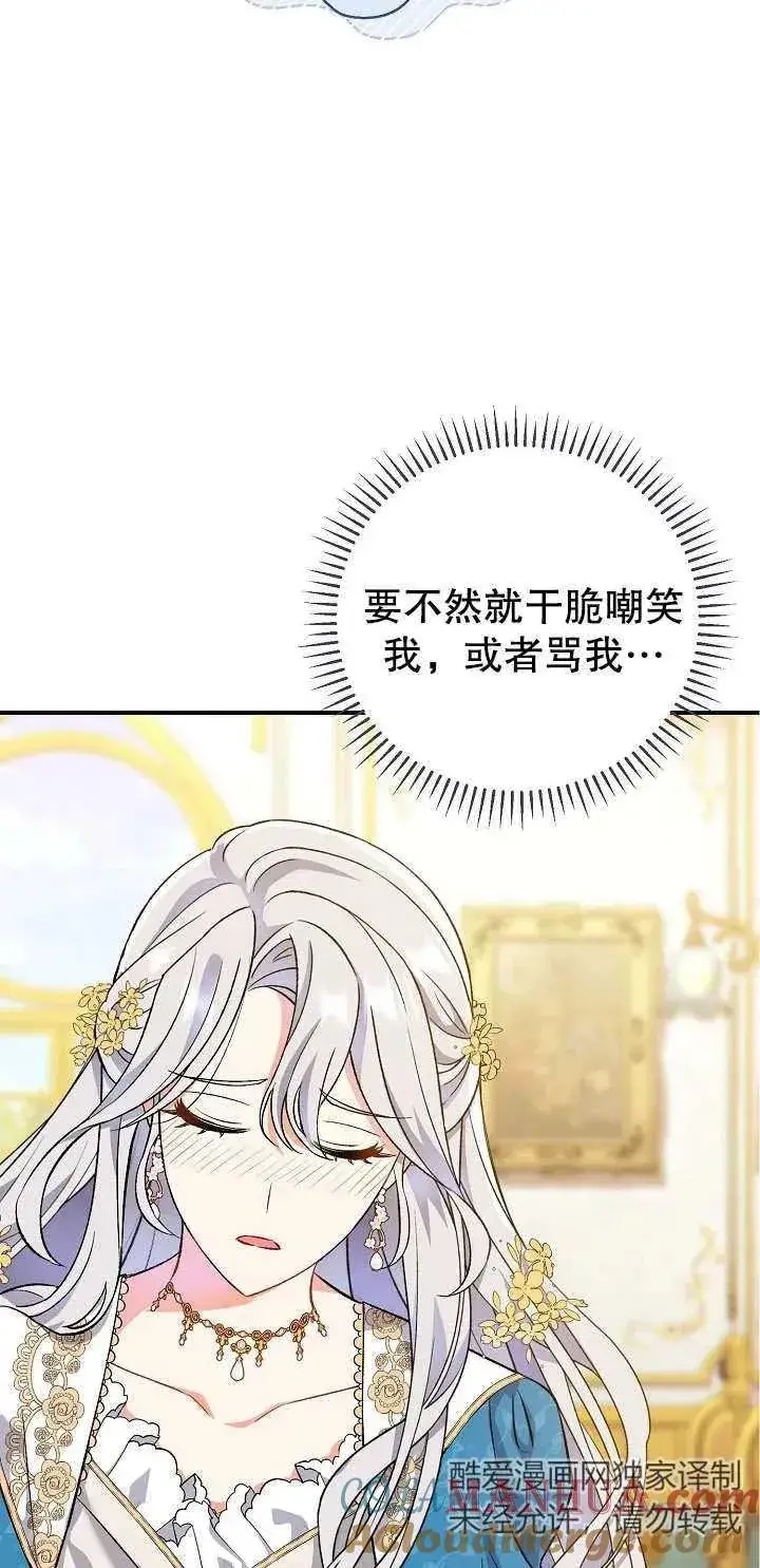 漫画《恶女的相亲对象太完美了》第05话第49张图