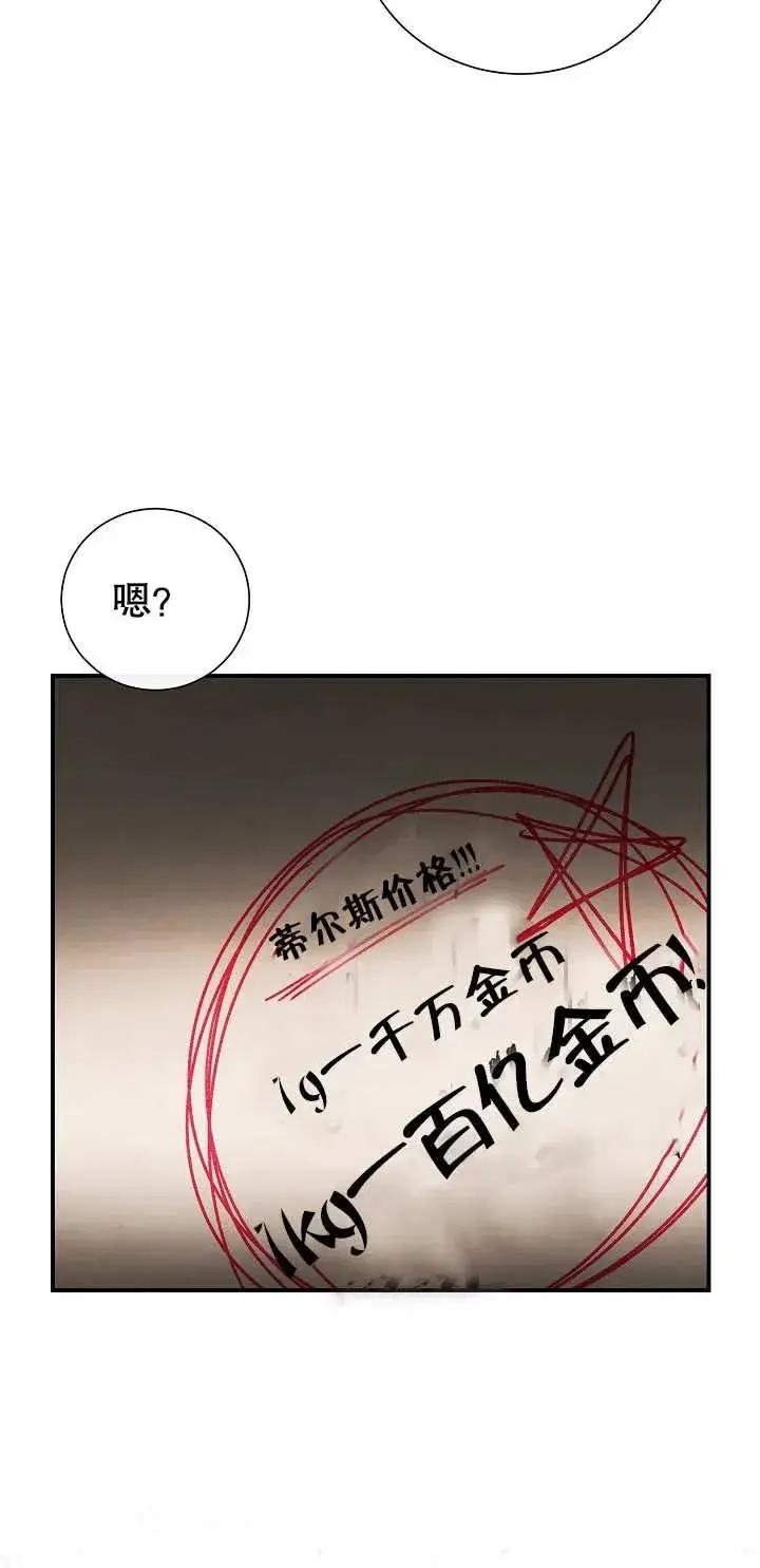 漫画《恶女的相亲对象太完美了》第05话第5张图