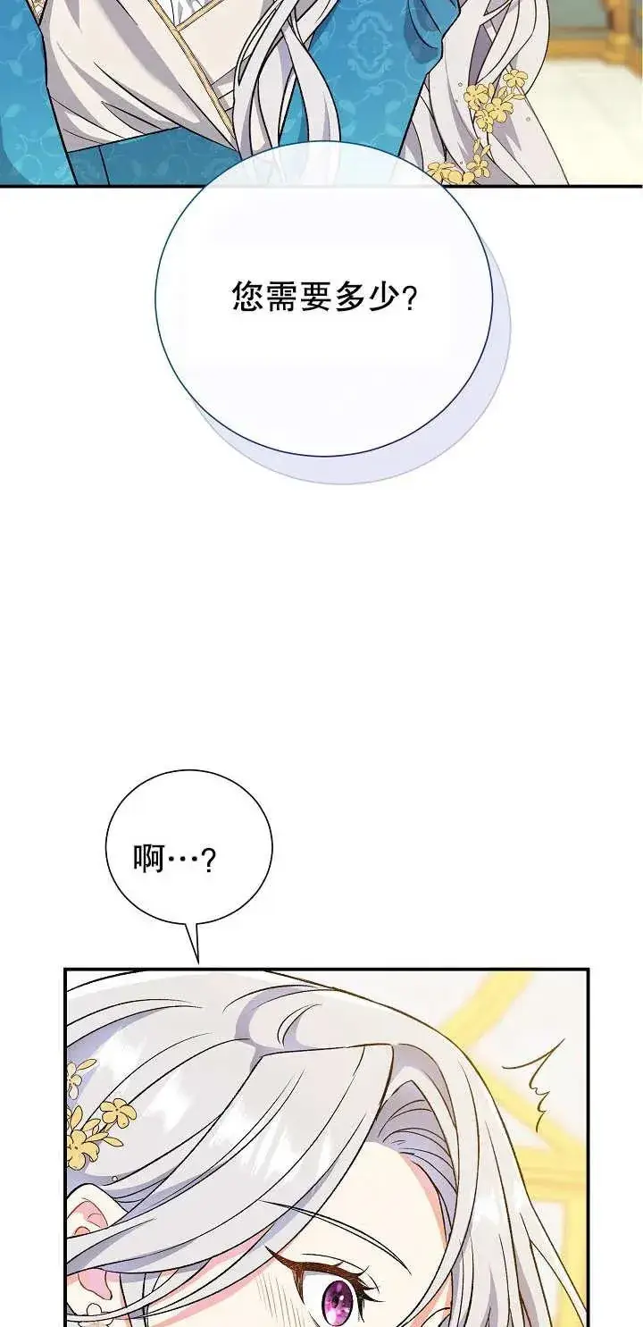 漫画《恶女的相亲对象太完美了》第05话第50张图