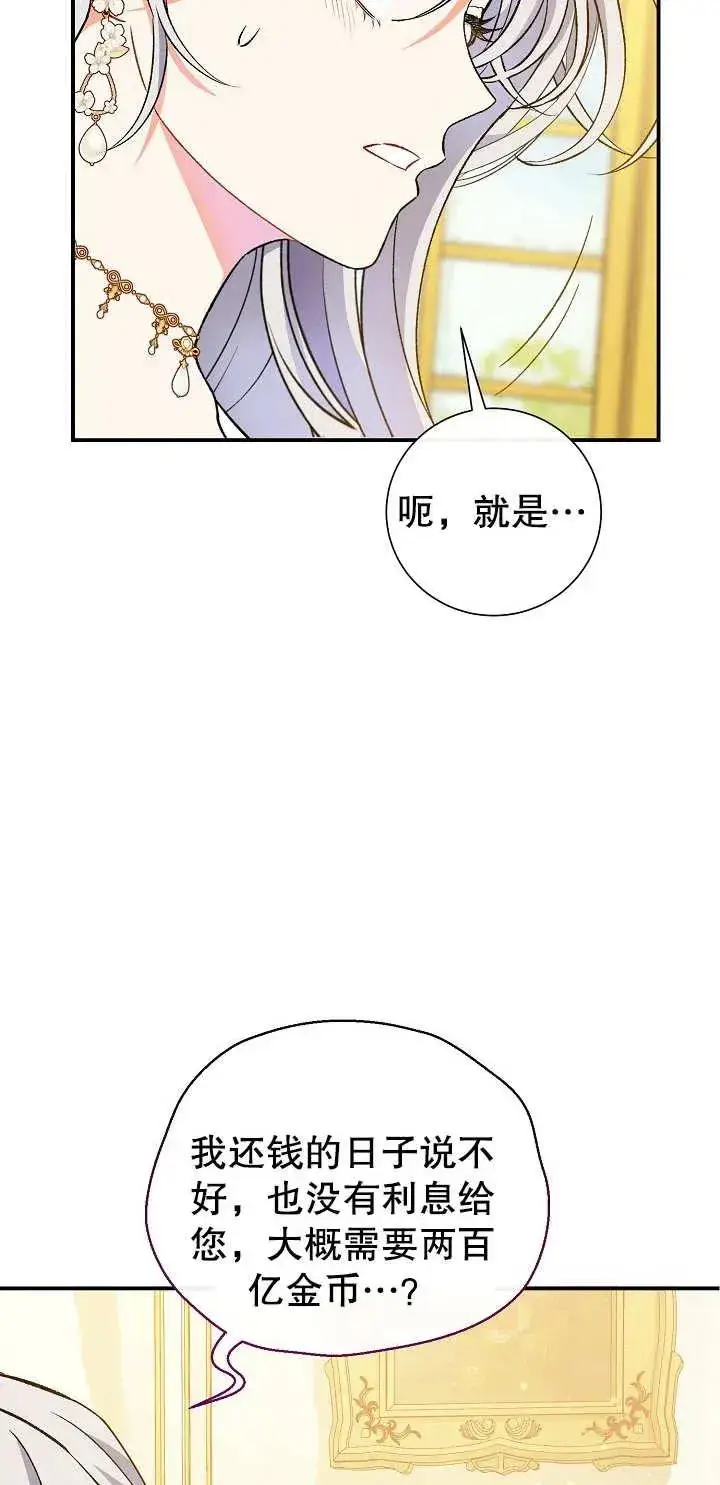 漫画《恶女的相亲对象太完美了》第05话第51张图