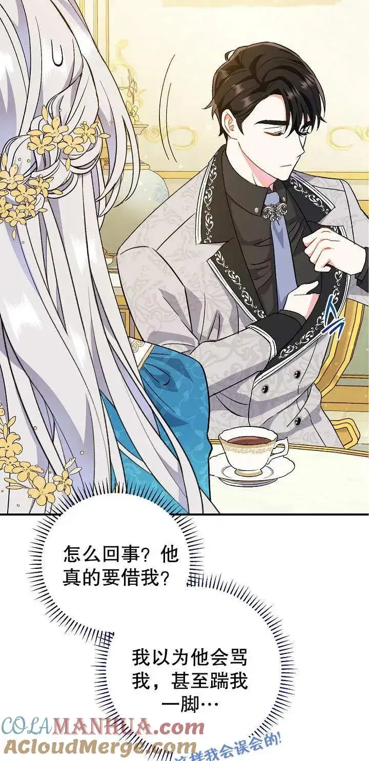 漫画《恶女的相亲对象太完美了》第05话第52张图