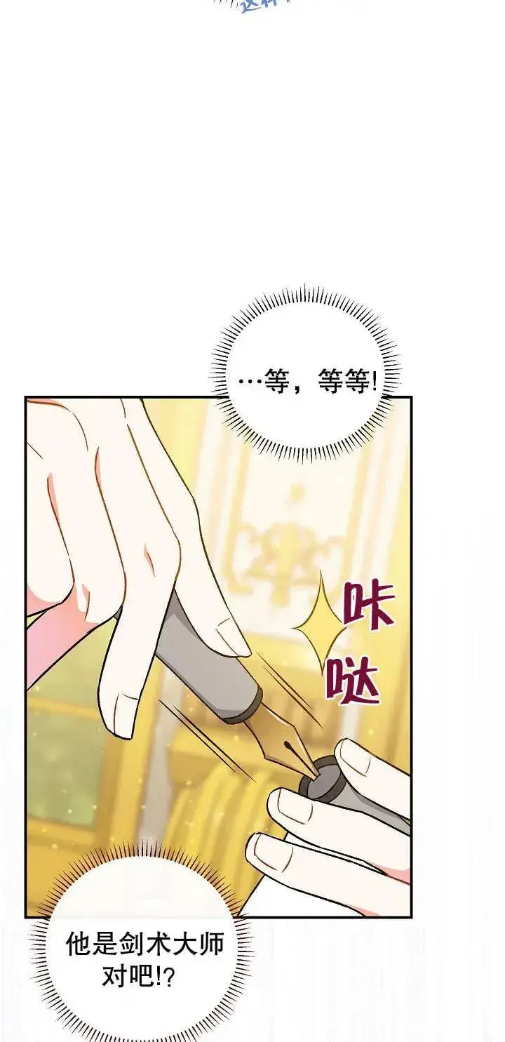 漫画《恶女的相亲对象太完美了》第05话第53张图