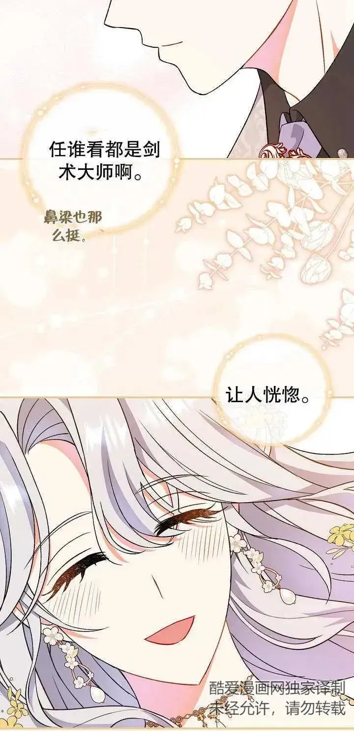 漫画《恶女的相亲对象太完美了》第05话第57张图