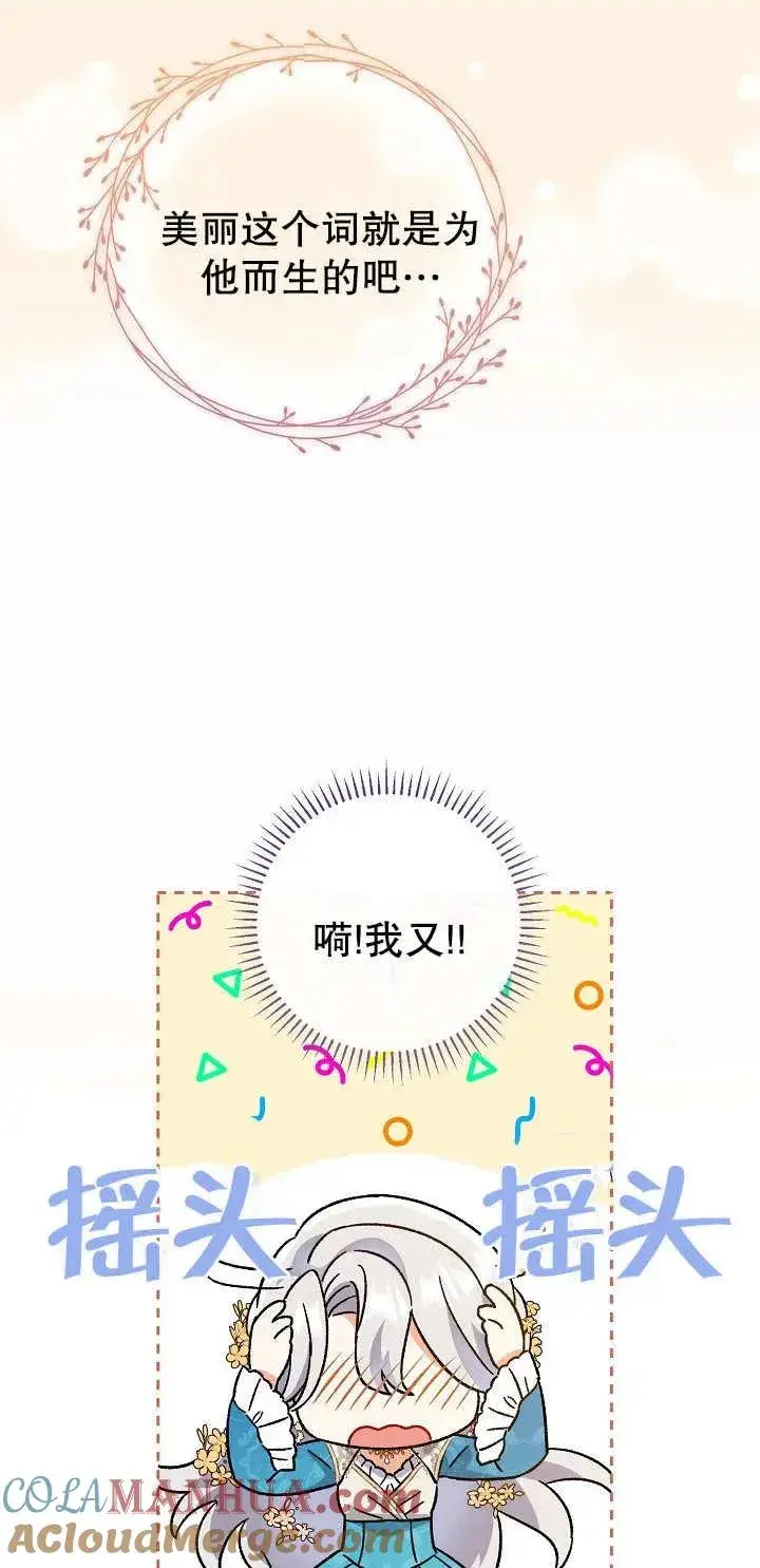 漫画《恶女的相亲对象太完美了》第05话第58张图