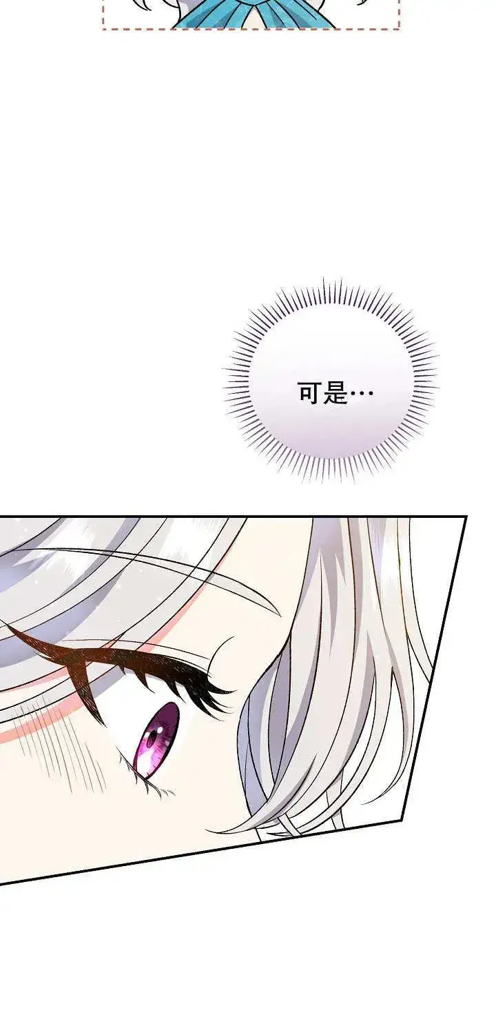 漫画《恶女的相亲对象太完美了》第05话第59张图
