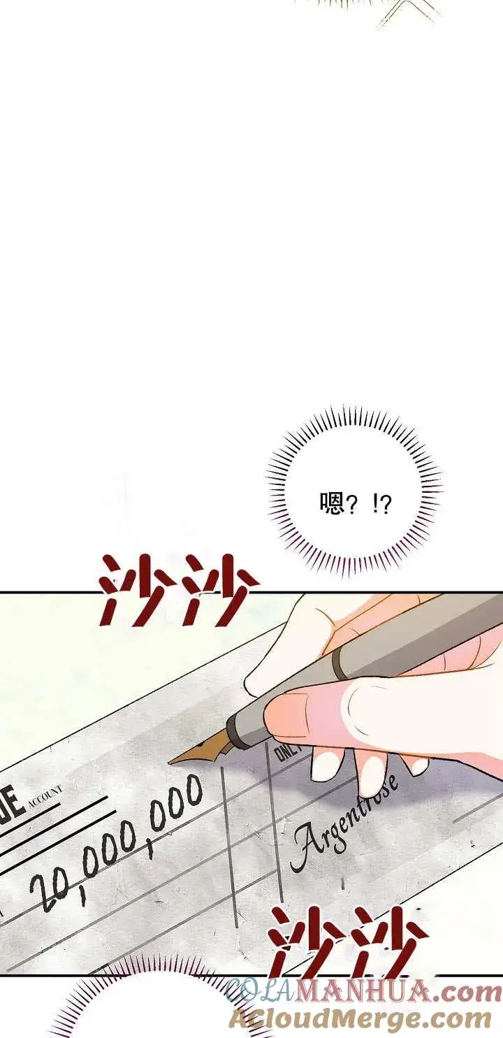 漫画《恶女的相亲对象太完美了》第05话第61张图