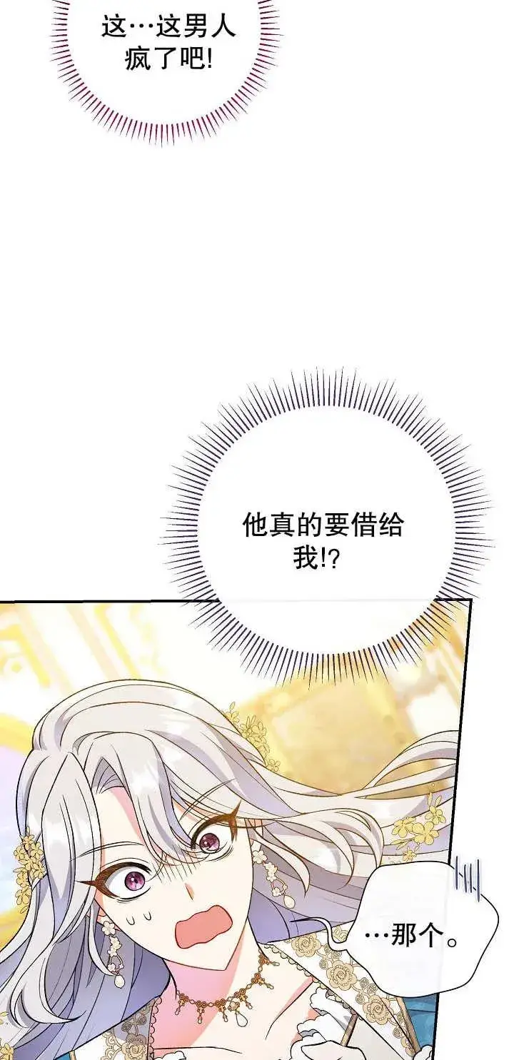漫画《恶女的相亲对象太完美了》第05话第62张图