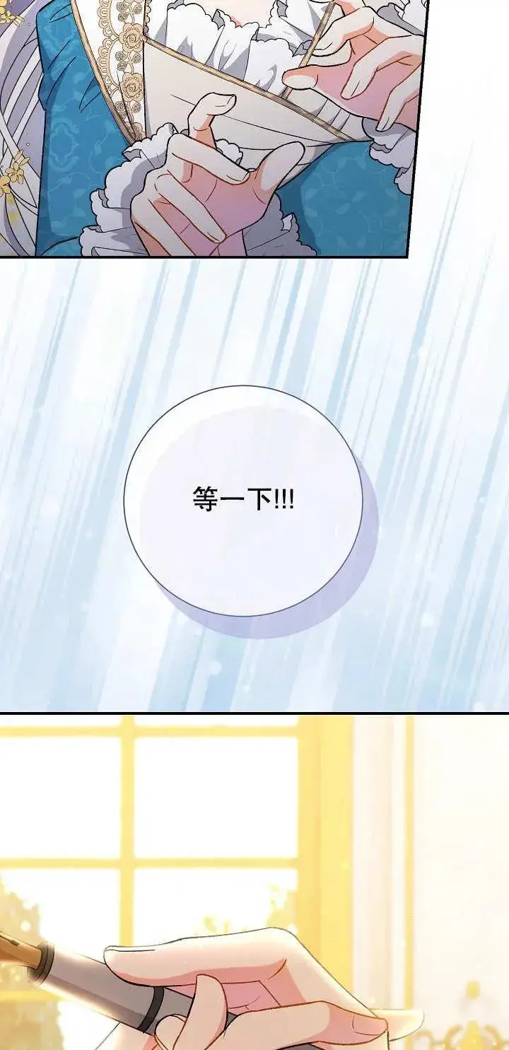 漫画《恶女的相亲对象太完美了》第05话第63张图