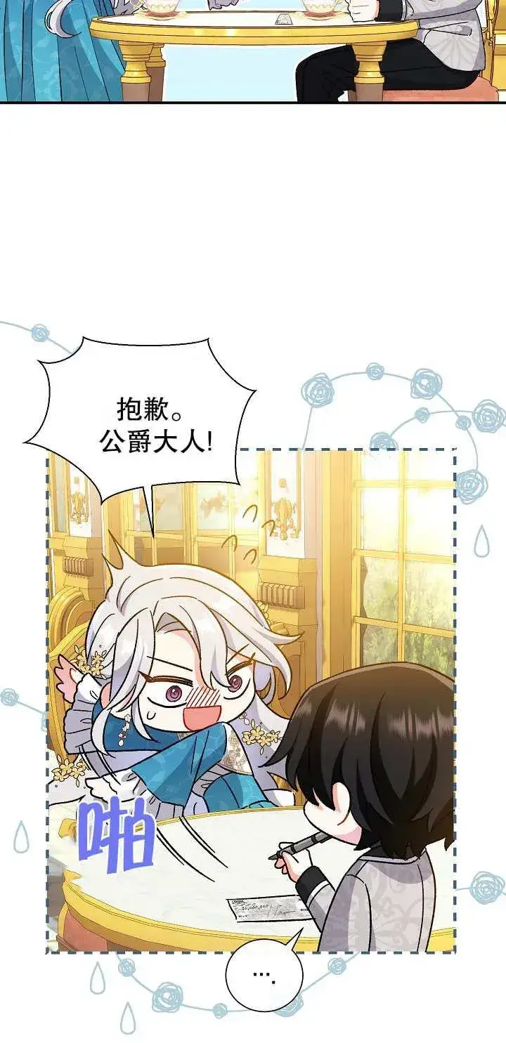 漫画《恶女的相亲对象太完美了》第05话第65张图