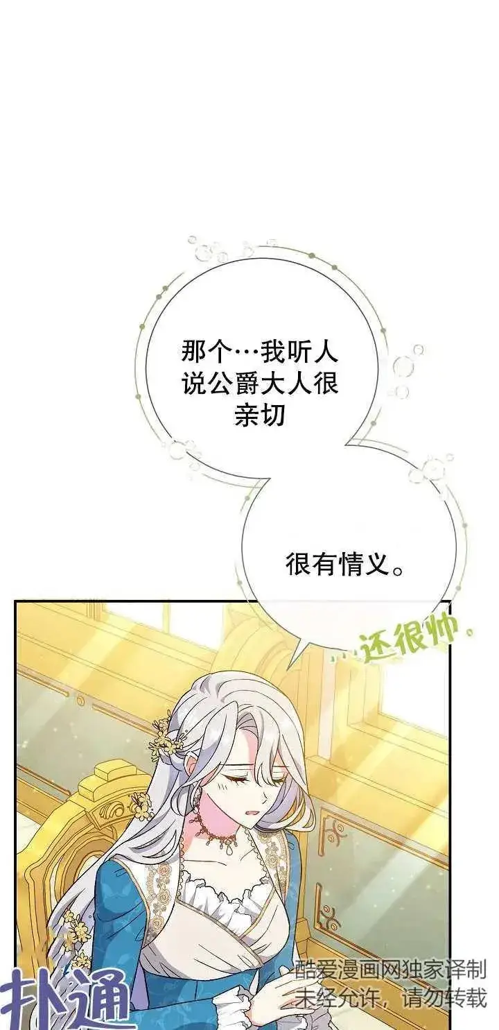 漫画《恶女的相亲对象太完美了》第05话第66张图