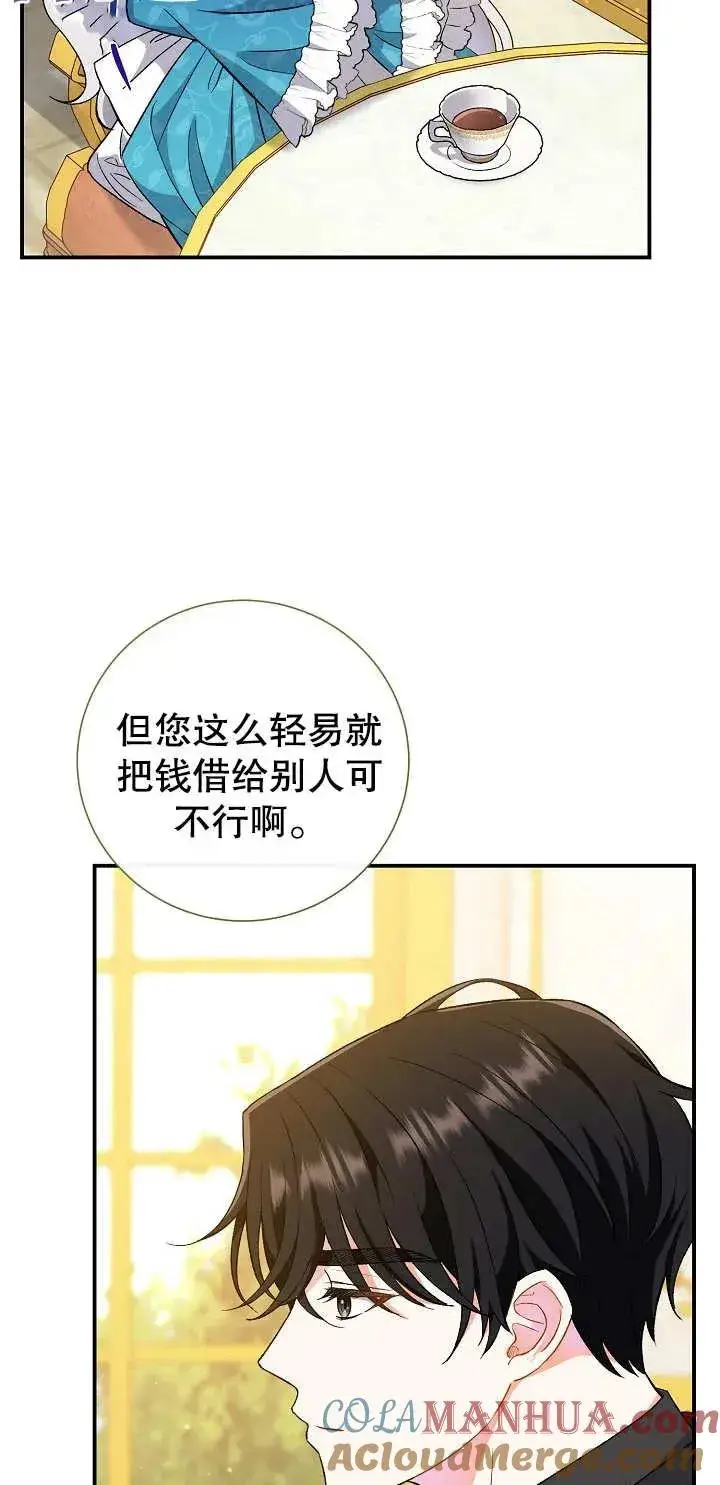 漫画《恶女的相亲对象太完美了》第05话第67张图