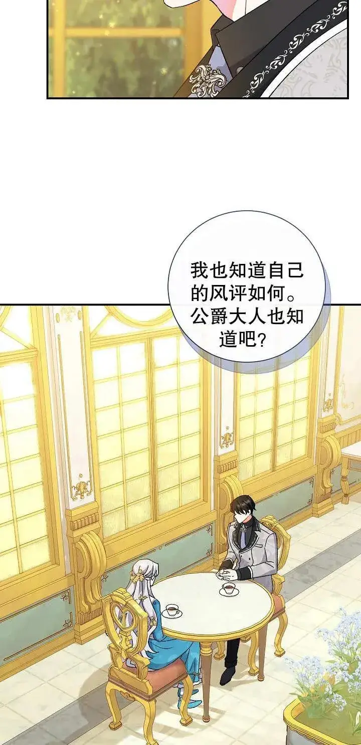 漫画《恶女的相亲对象太完美了》第05话第68张图