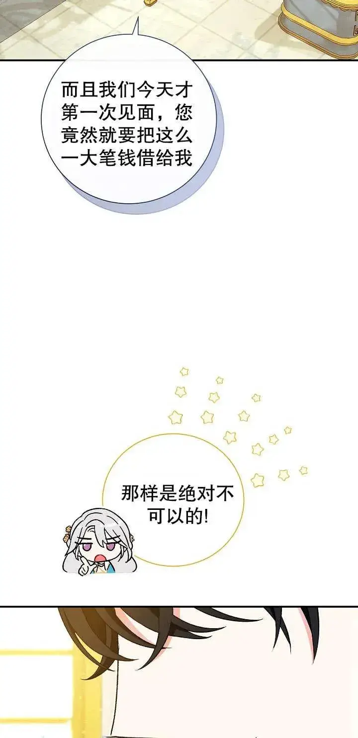 漫画《恶女的相亲对象太完美了》第05话第69张图