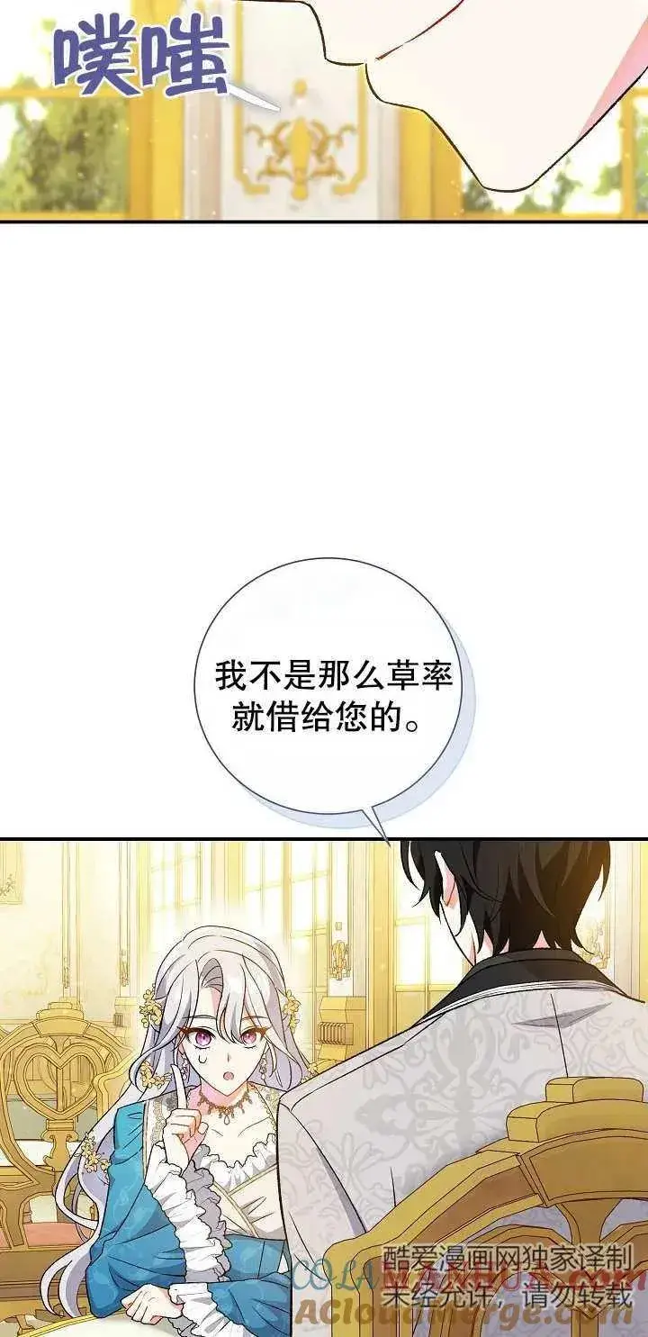 漫画《恶女的相亲对象太完美了》第05话第70张图