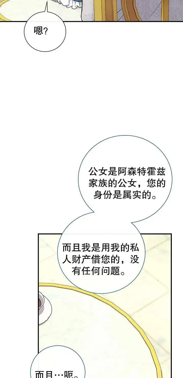 漫画《恶女的相亲对象太完美了》第05话第71张图