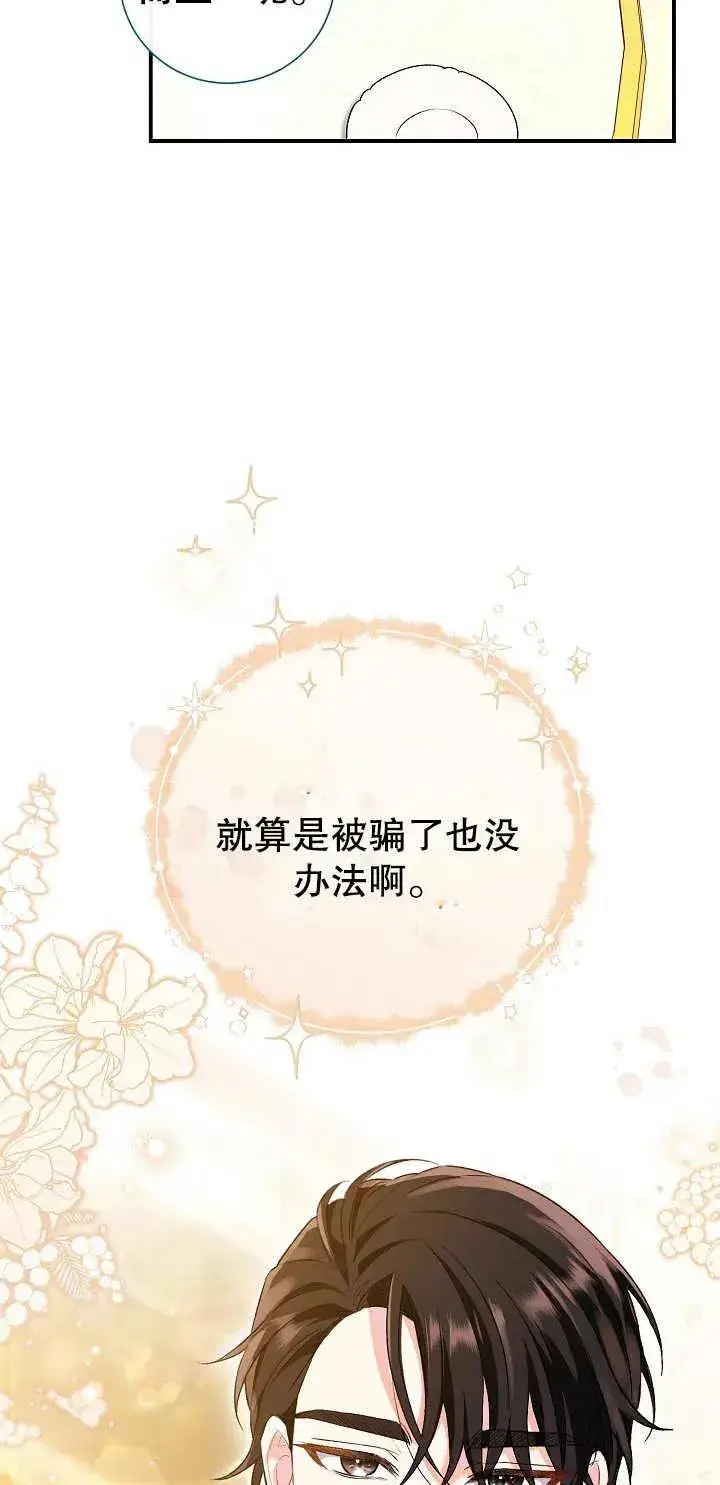 漫画《恶女的相亲对象太完美了》第05话第72张图