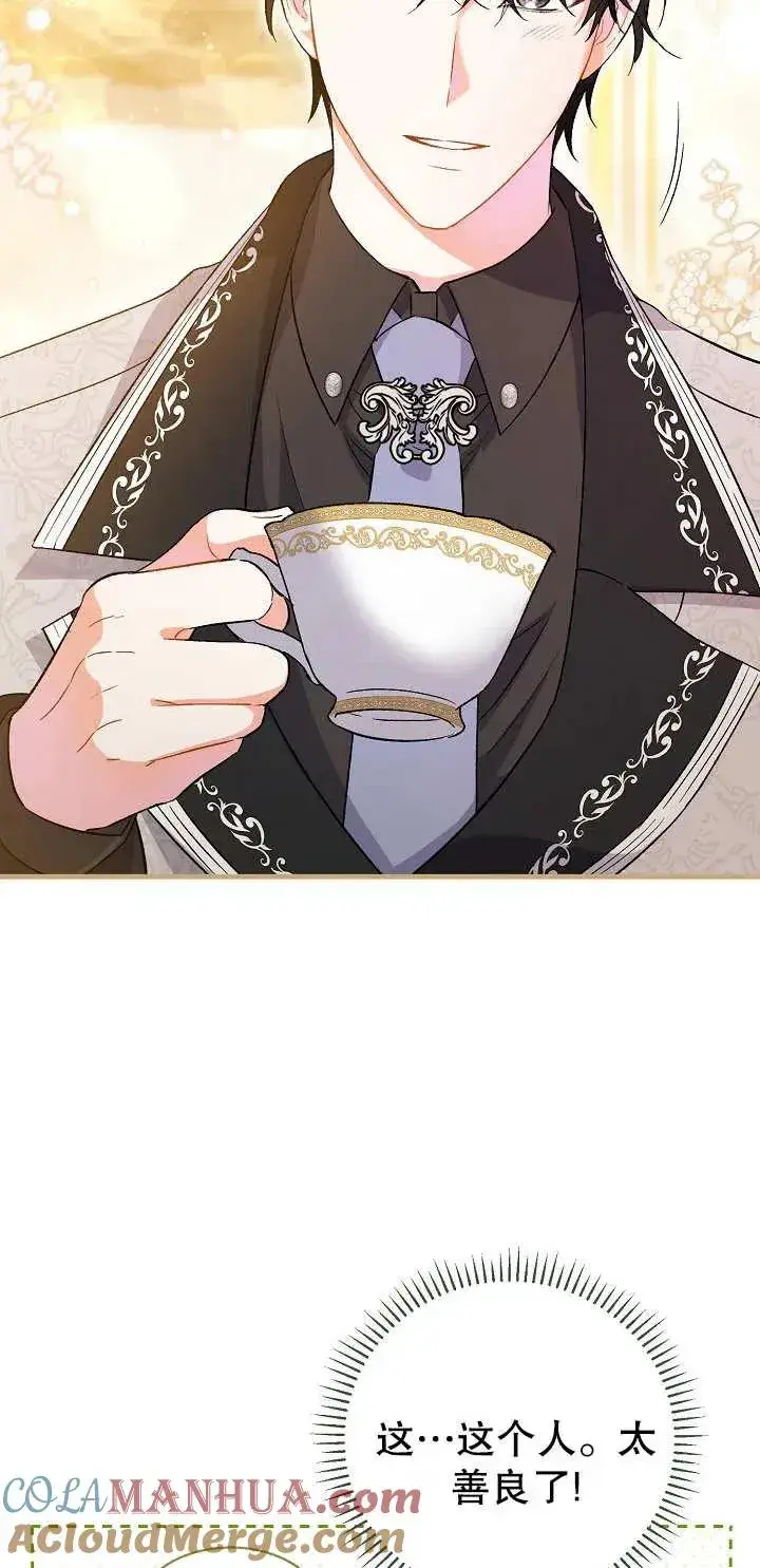 漫画《恶女的相亲对象太完美了》第05话第73张图