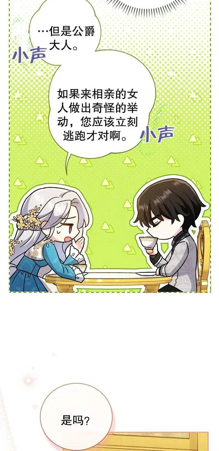 漫画《恶女的相亲对象太完美了》第05话第74张图
