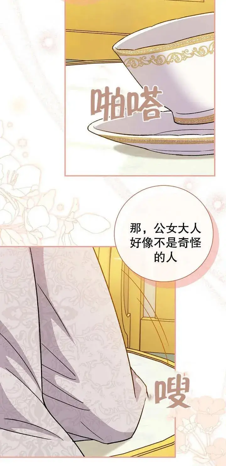 漫画《恶女的相亲对象太完美了》第05话第75张图