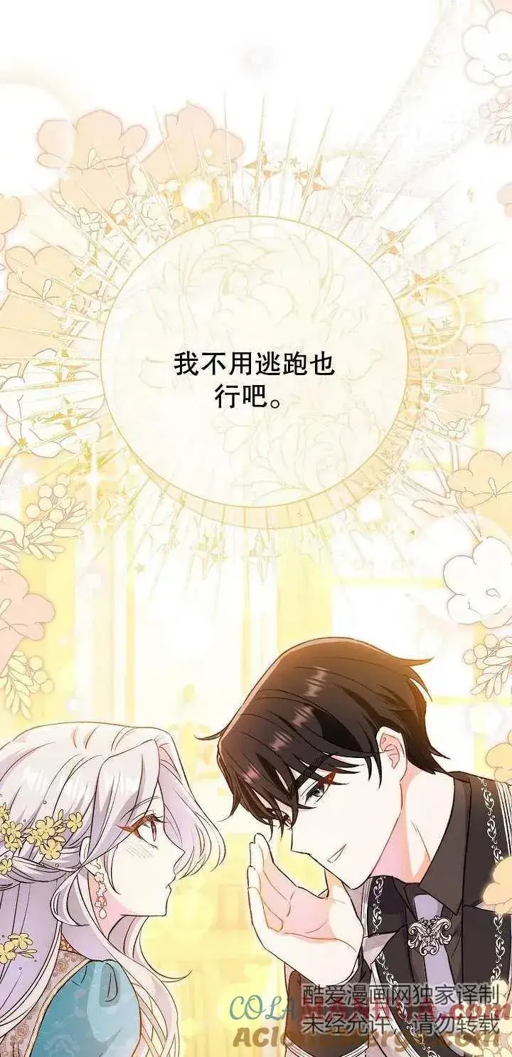 漫画《恶女的相亲对象太完美了》第05话第76张图