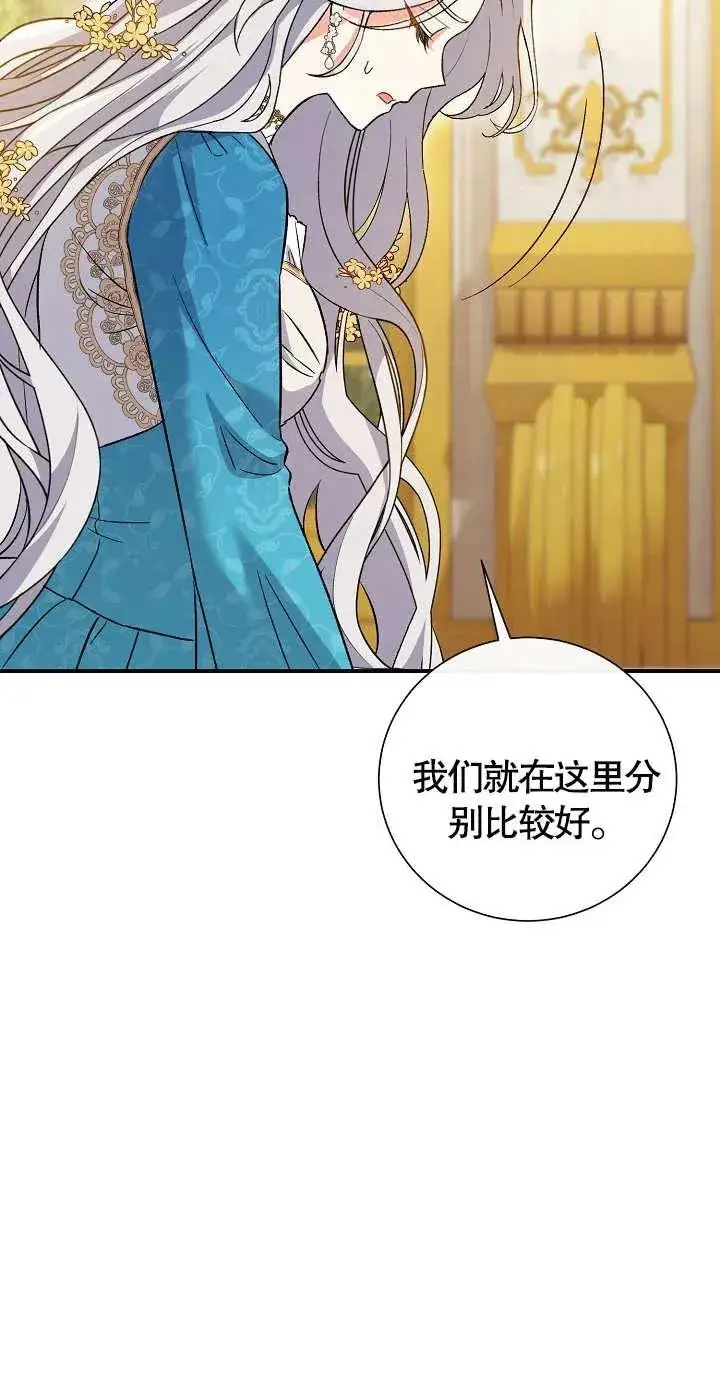 漫画《恶女的相亲对象太完美了》第06话第11张图