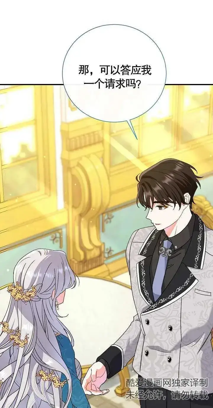 漫画《恶女的相亲对象太完美了》第06话第12张图