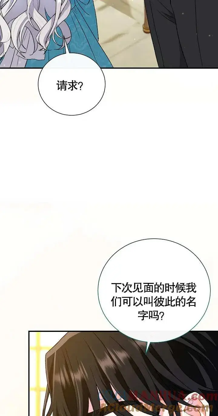 漫画《恶女的相亲对象太完美了》第06话第13张图