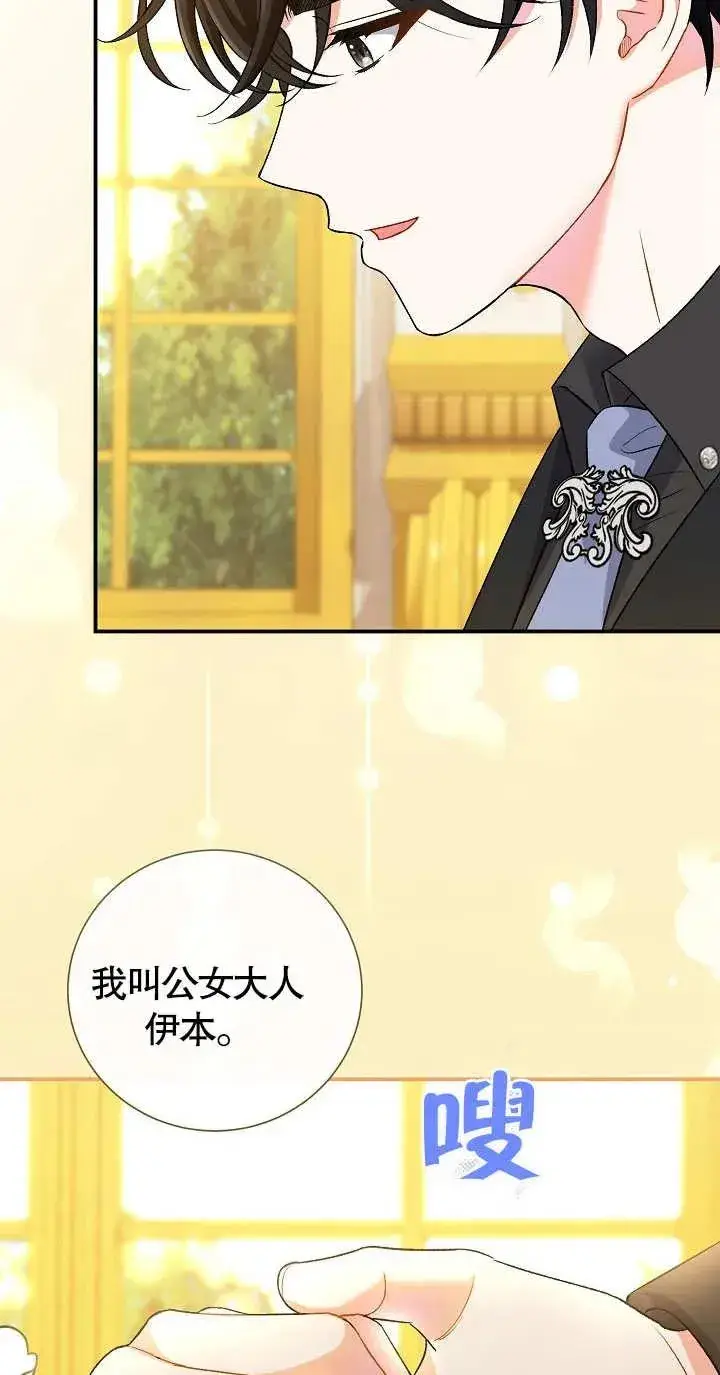 漫画《恶女的相亲对象太完美了》第06话第14张图