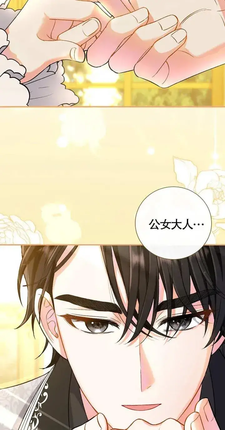 漫画《恶女的相亲对象太完美了》第06话第15张图