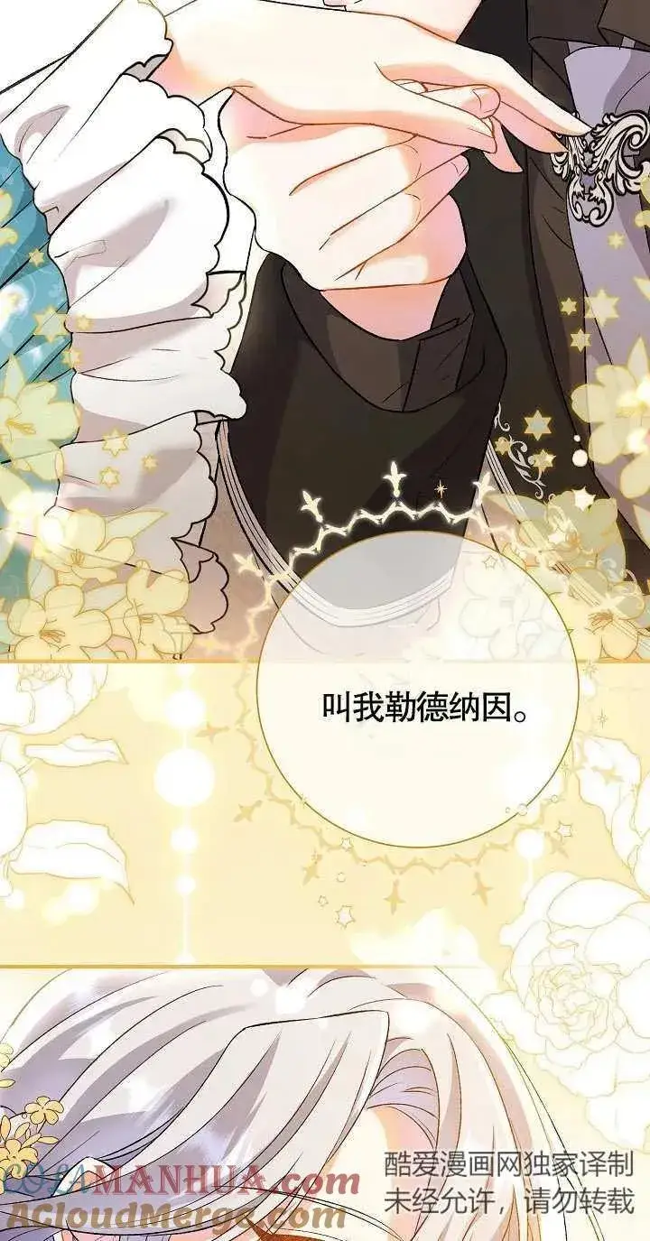 漫画《恶女的相亲对象太完美了》第06话第17张图