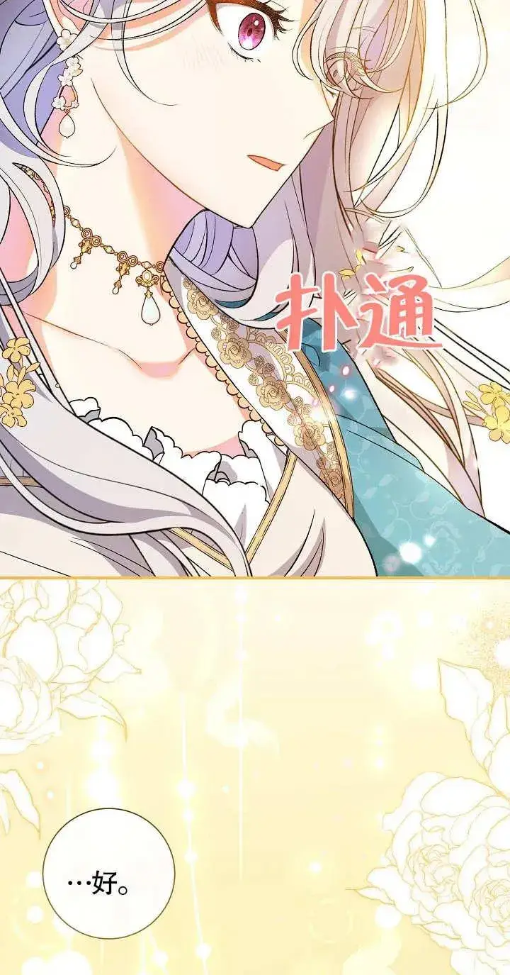 漫画《恶女的相亲对象太完美了》第06话第18张图