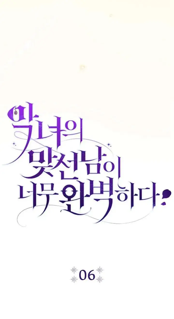 漫画《恶女的相亲对象太完美了》第06话第22张图