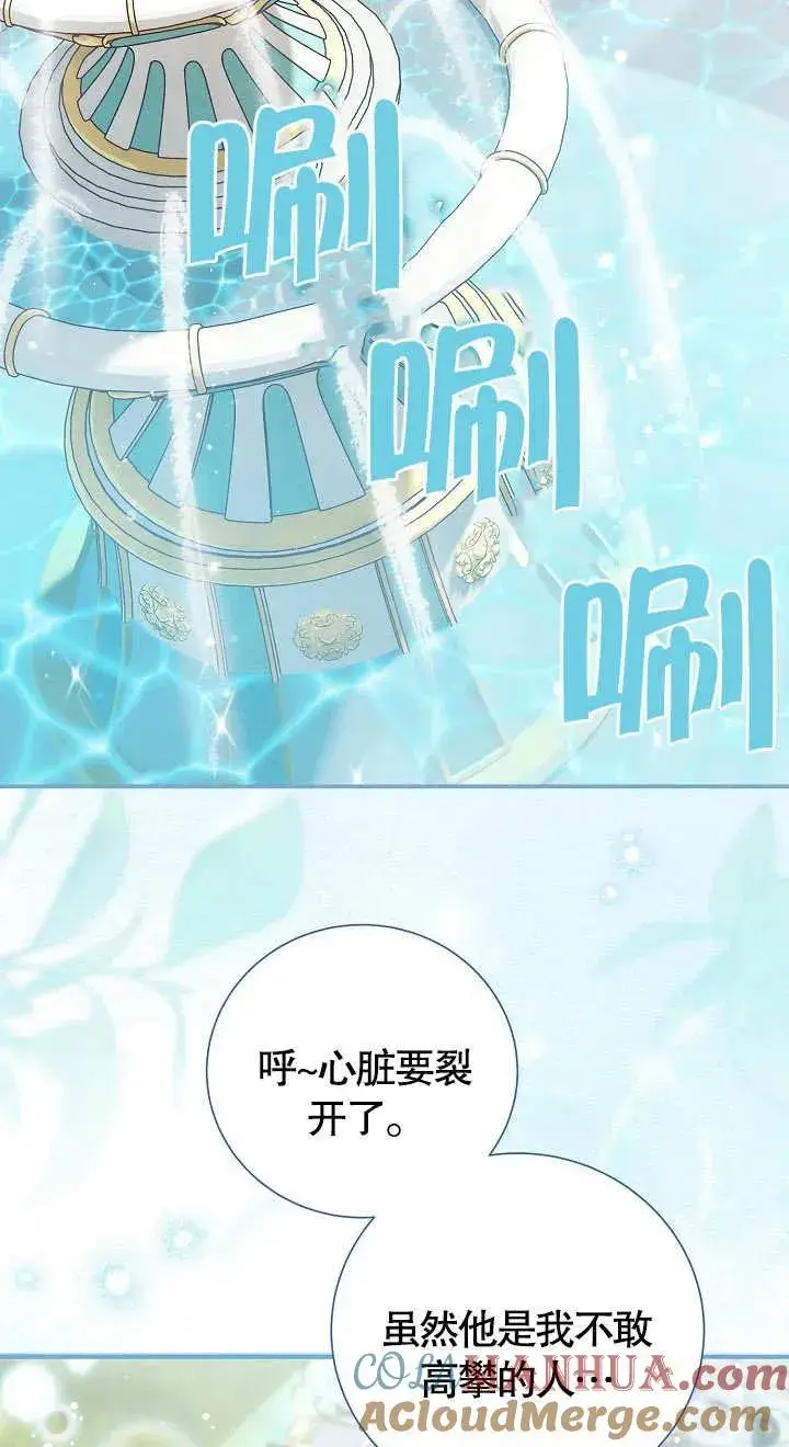 漫画《恶女的相亲对象太完美了》第06话第25张图