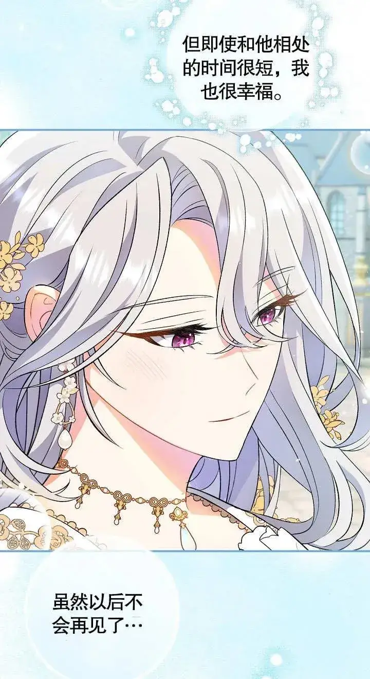 漫画《恶女的相亲对象太完美了》第06话第27张图