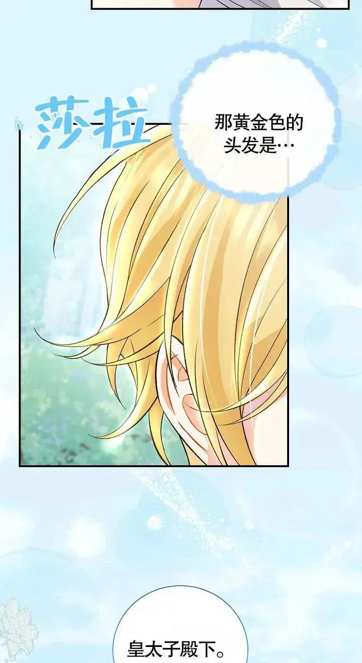 漫画《恶女的相亲对象太完美了》第06话第30张图