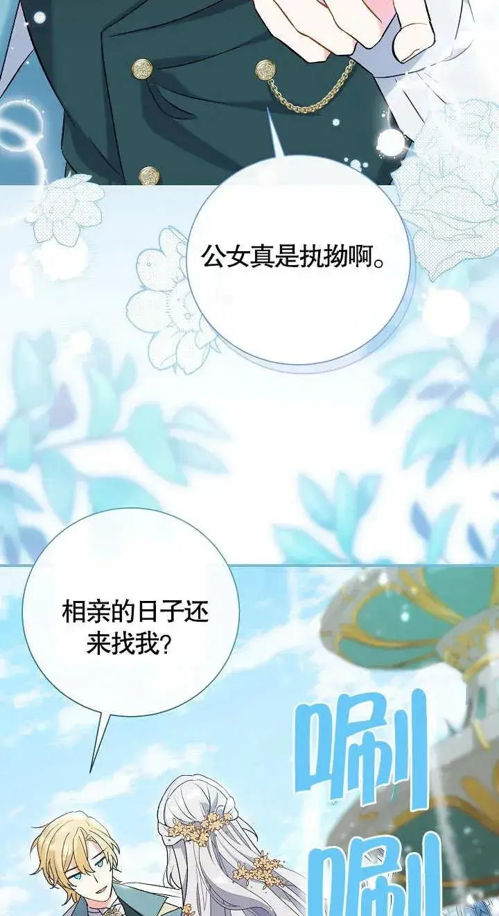 漫画《恶女的相亲对象太完美了》第06话第32张图