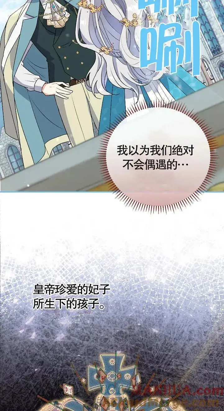 漫画《恶女的相亲对象太完美了》第06话第33张图